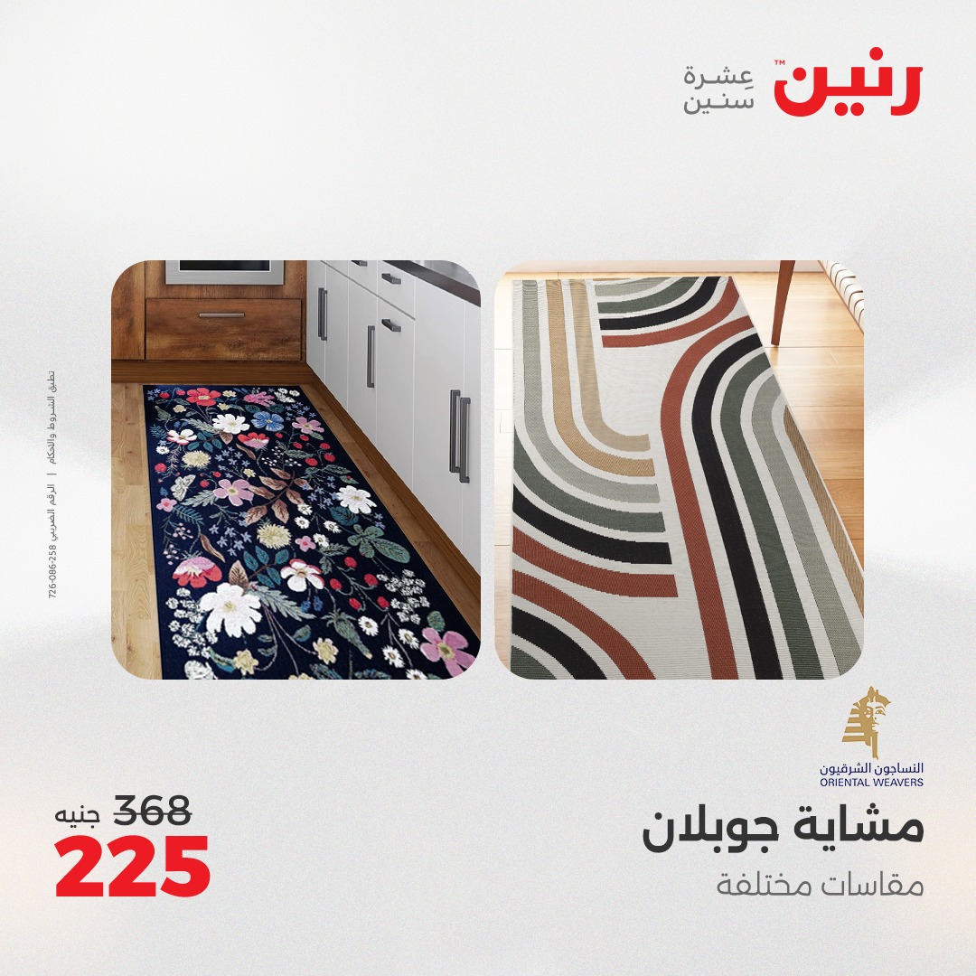 raneen offers from 1jun to 2jun 2025 عروض رنين من 1 يونيو حتى 2 يونيو 2025 صفحة رقم 151